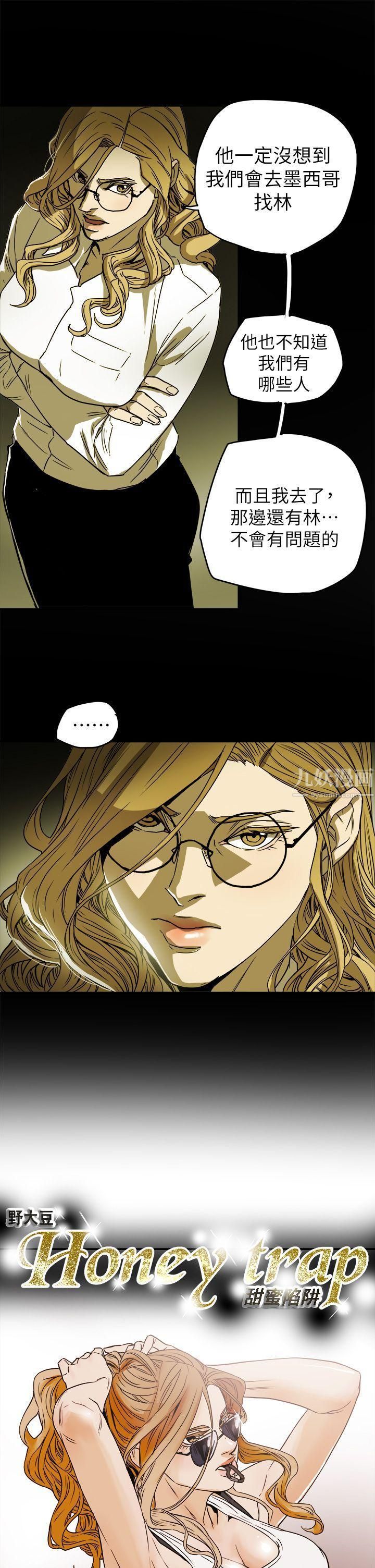 Honeytrap甜蜜陷阱第85话
