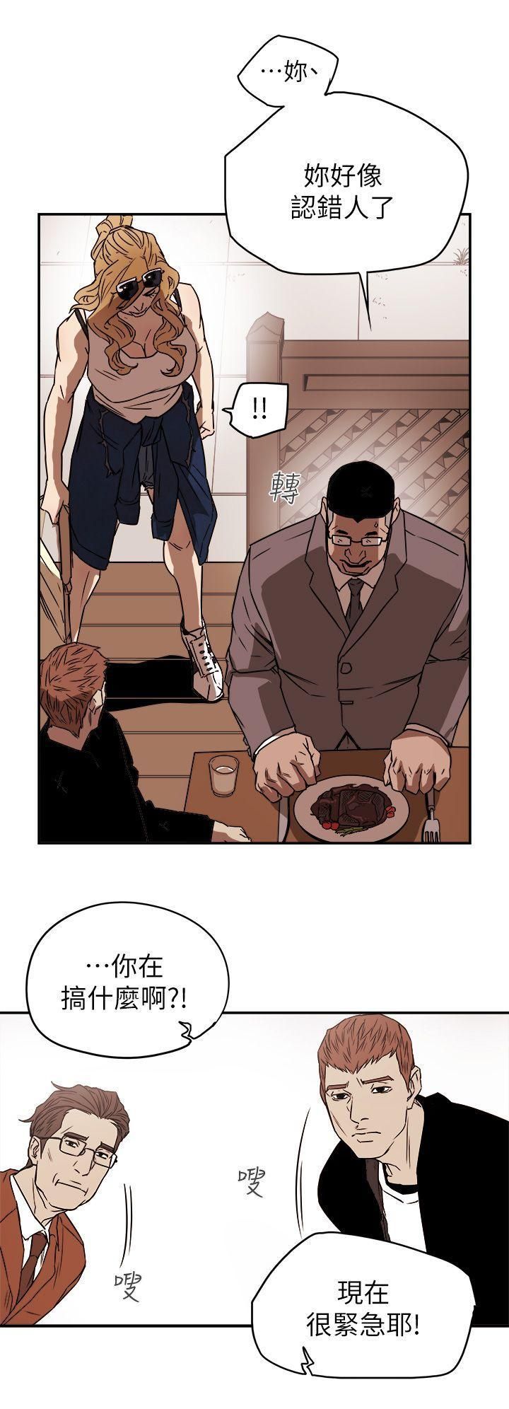 Honeytrap甜蜜陷阱第85話