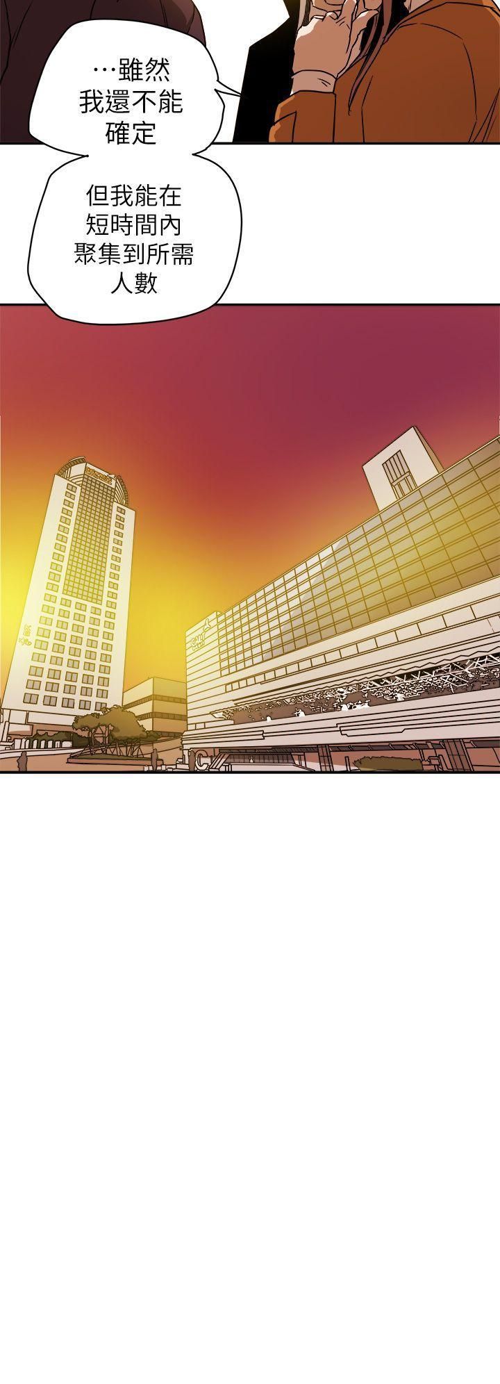 Honeytrap甜蜜陷阱第85話