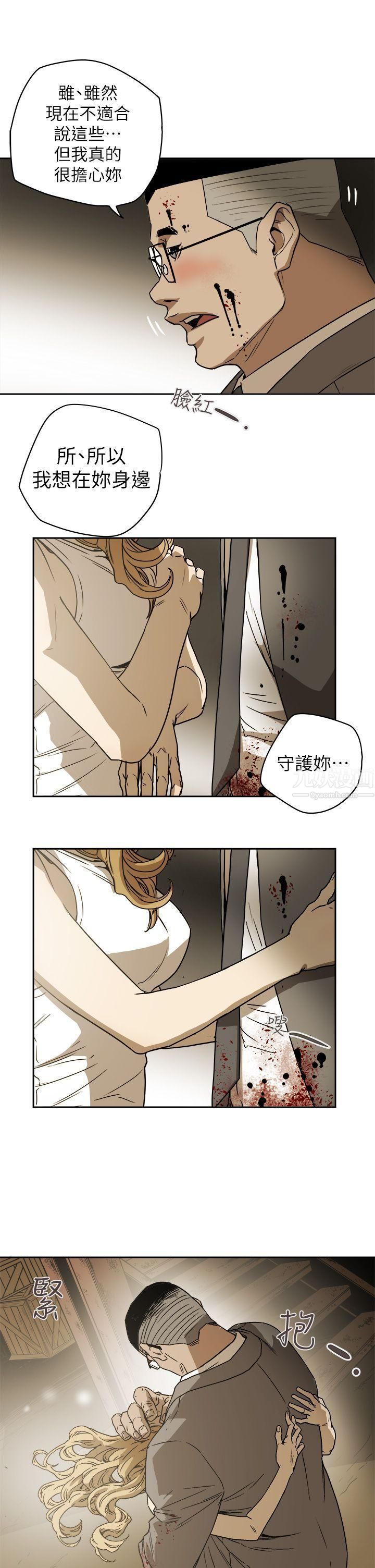 Honeytrap甜蜜陷阱第86話
