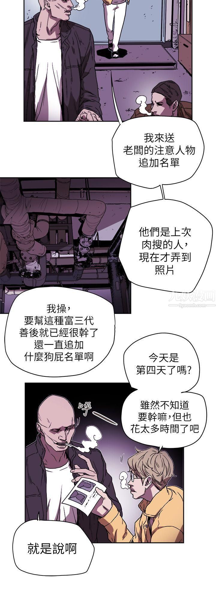 Honeytrap甜蜜陷阱第86話