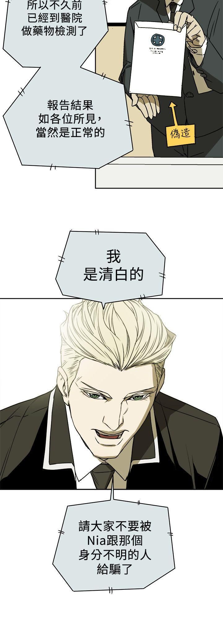 Honeytrap甜蜜陷阱第86话