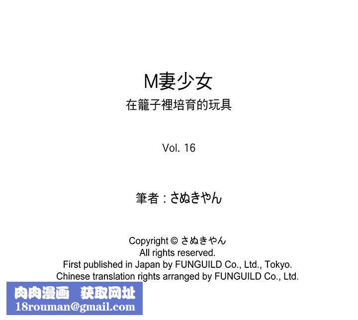 M妻少女第16话