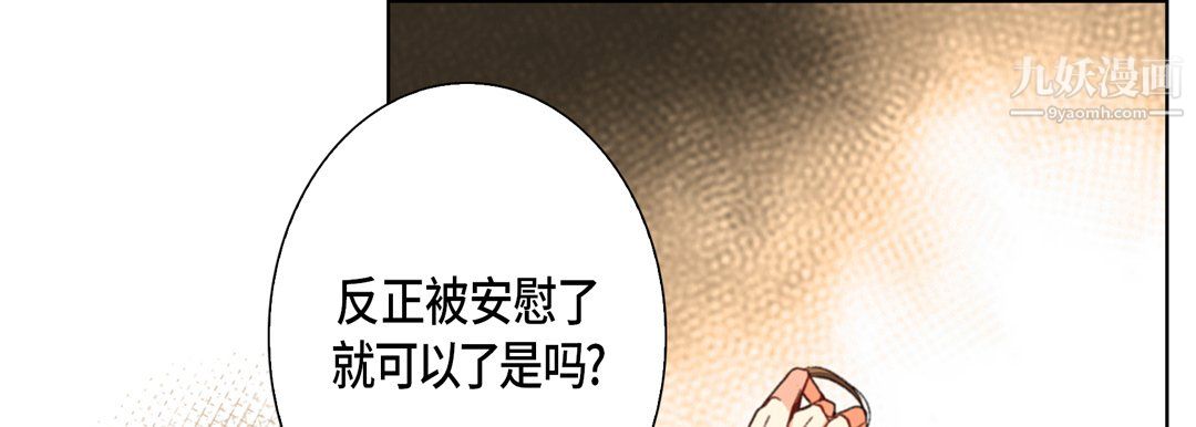 完美无缺的虏获第38话