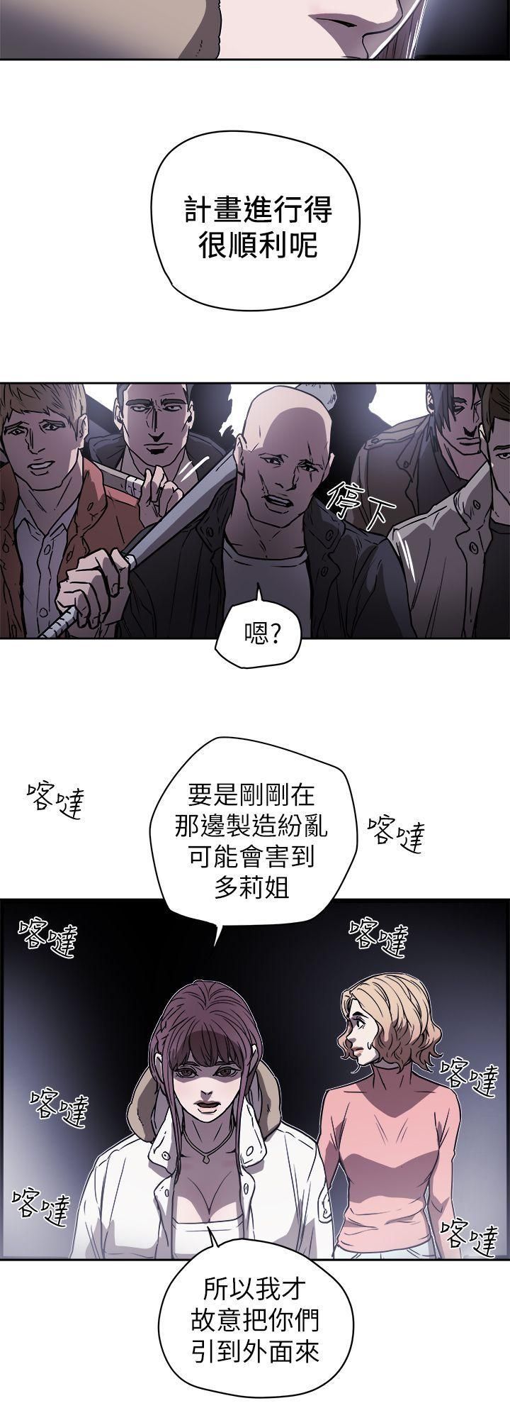 Honeytrap甜蜜陷阱第87话