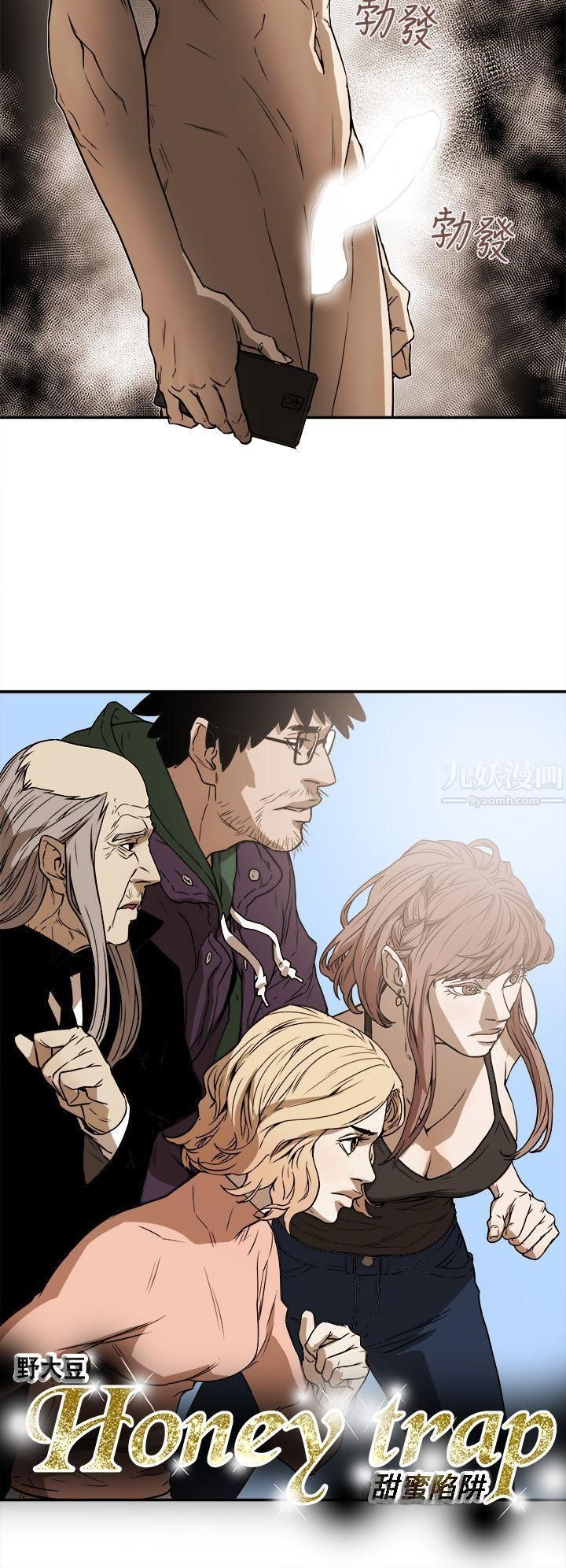 Honeytrap甜蜜陷阱第88话