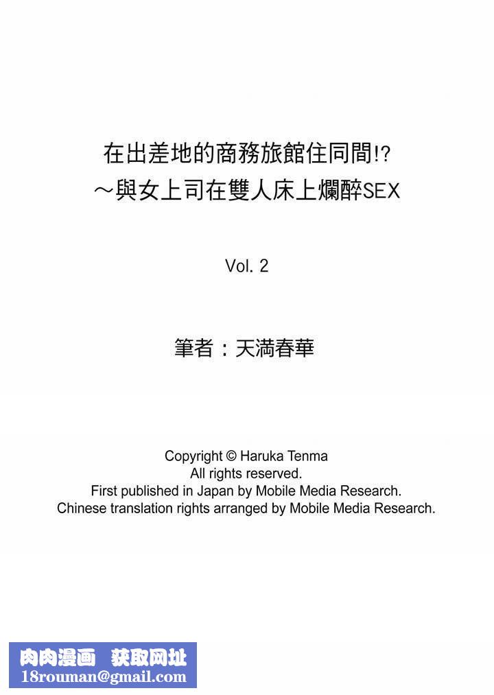 在出差地的商务旅馆住同间!～与女上司在双人床上烂醉SEX第2话
