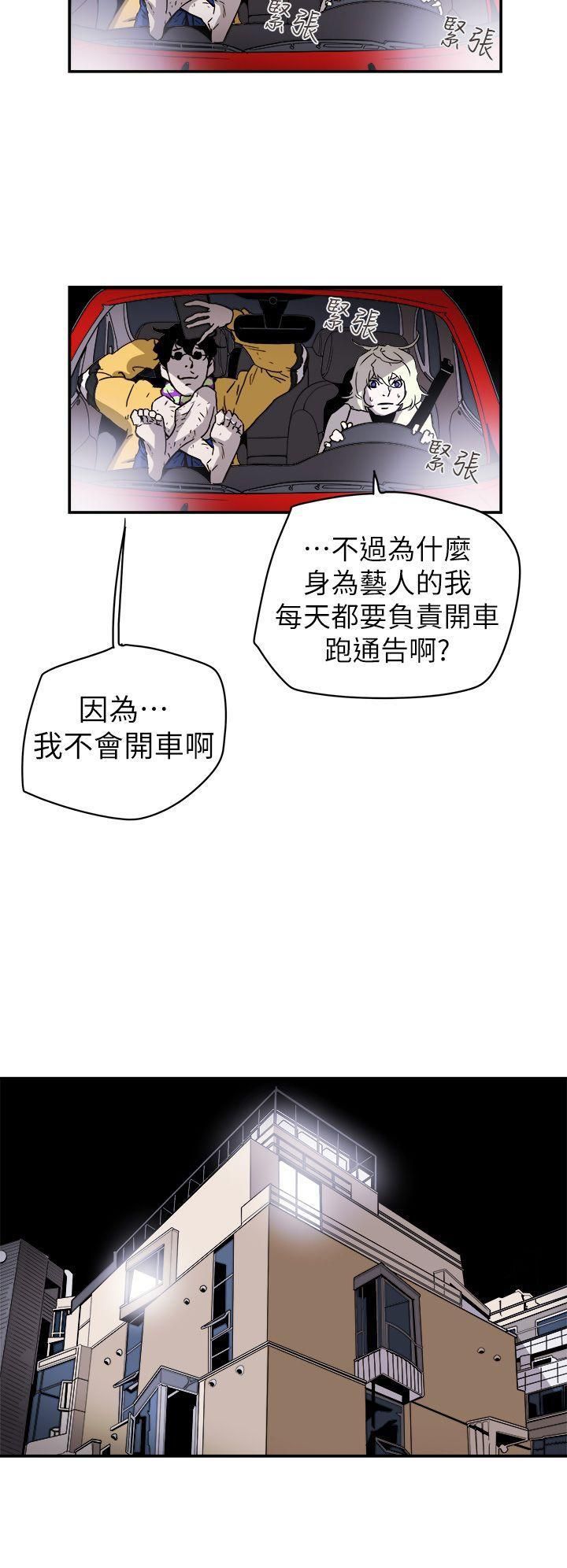 Honeytrap甜蜜陷阱第88話