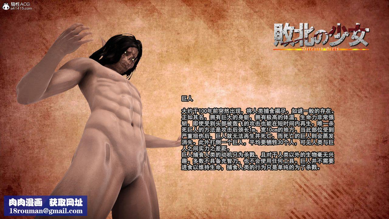 [3D]进击的巨人之败北的少女第01话