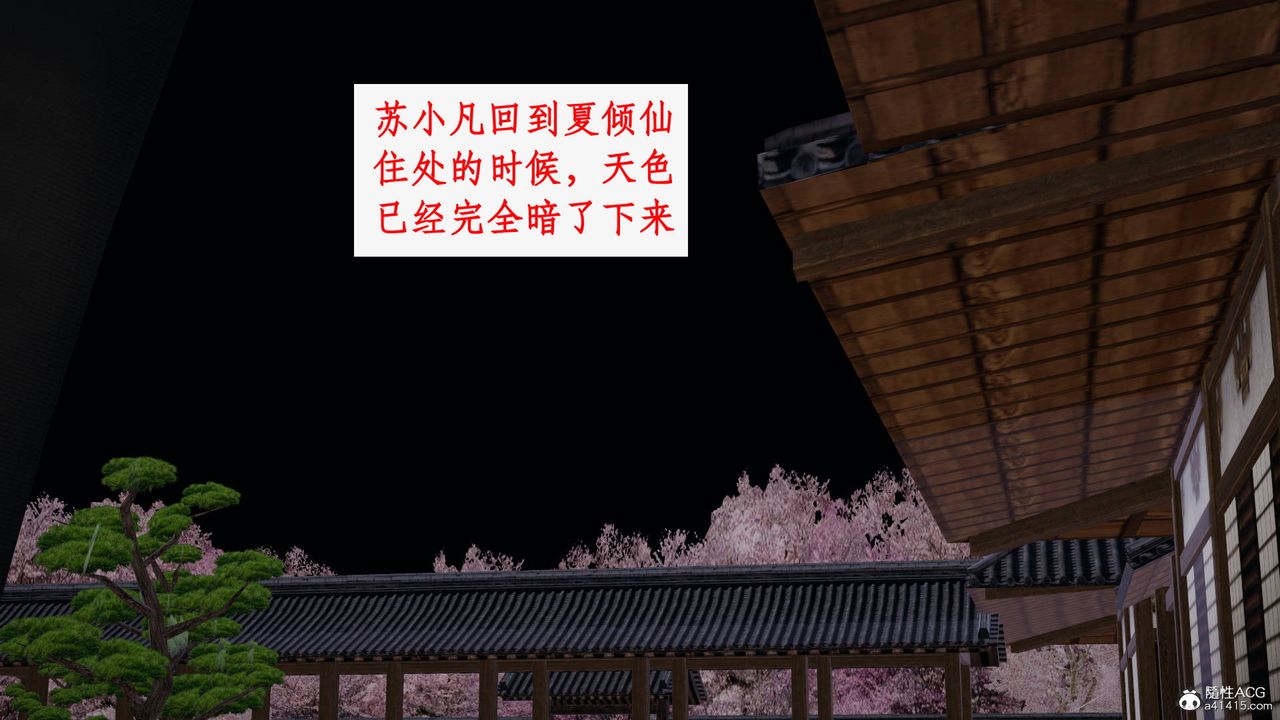 [3D]神州仙女录第59话