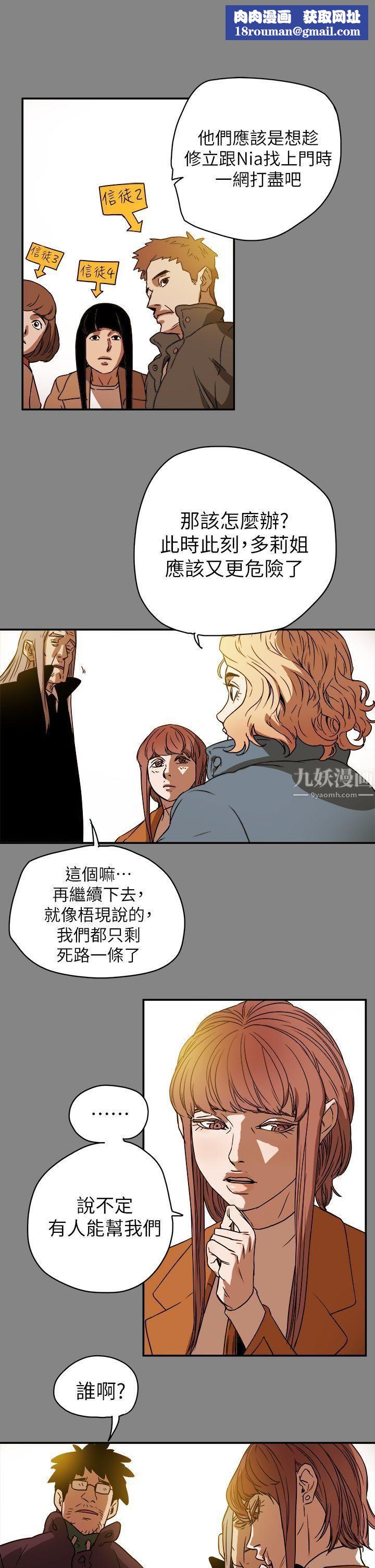 Honeytrap甜蜜陷阱第90话