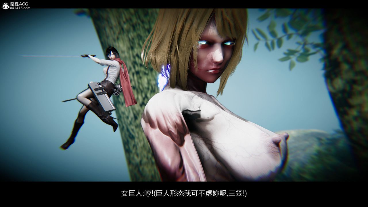 [3D]進擊的巨人之敗北的少女第01話