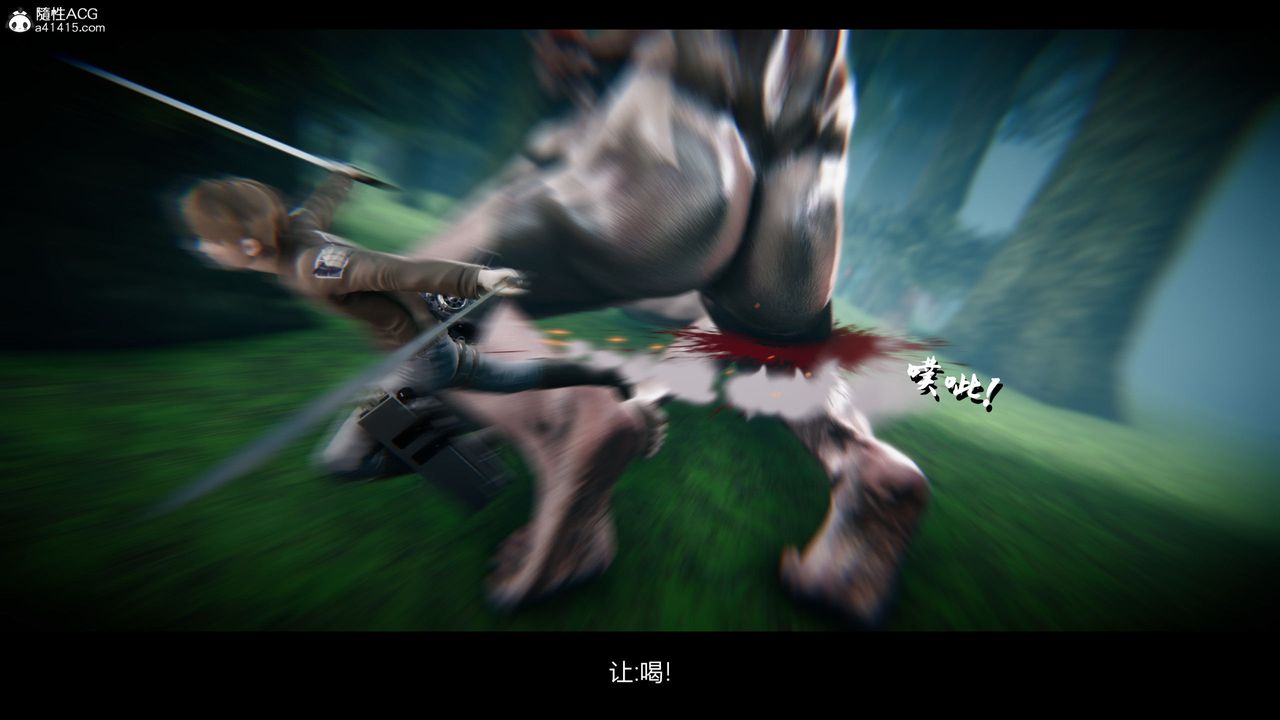 [3D]進擊的巨人之敗北的少女第02話