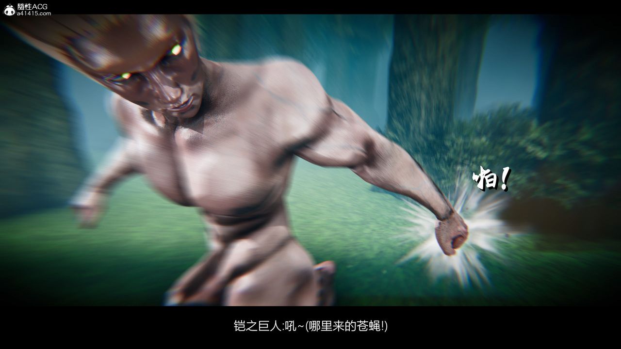 [3D]进击的巨人之败北的少女第02话