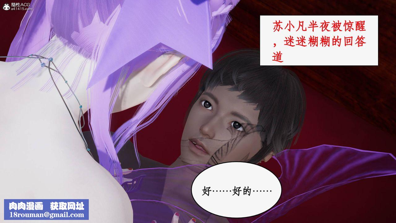 [3D]神州仙女录第59话