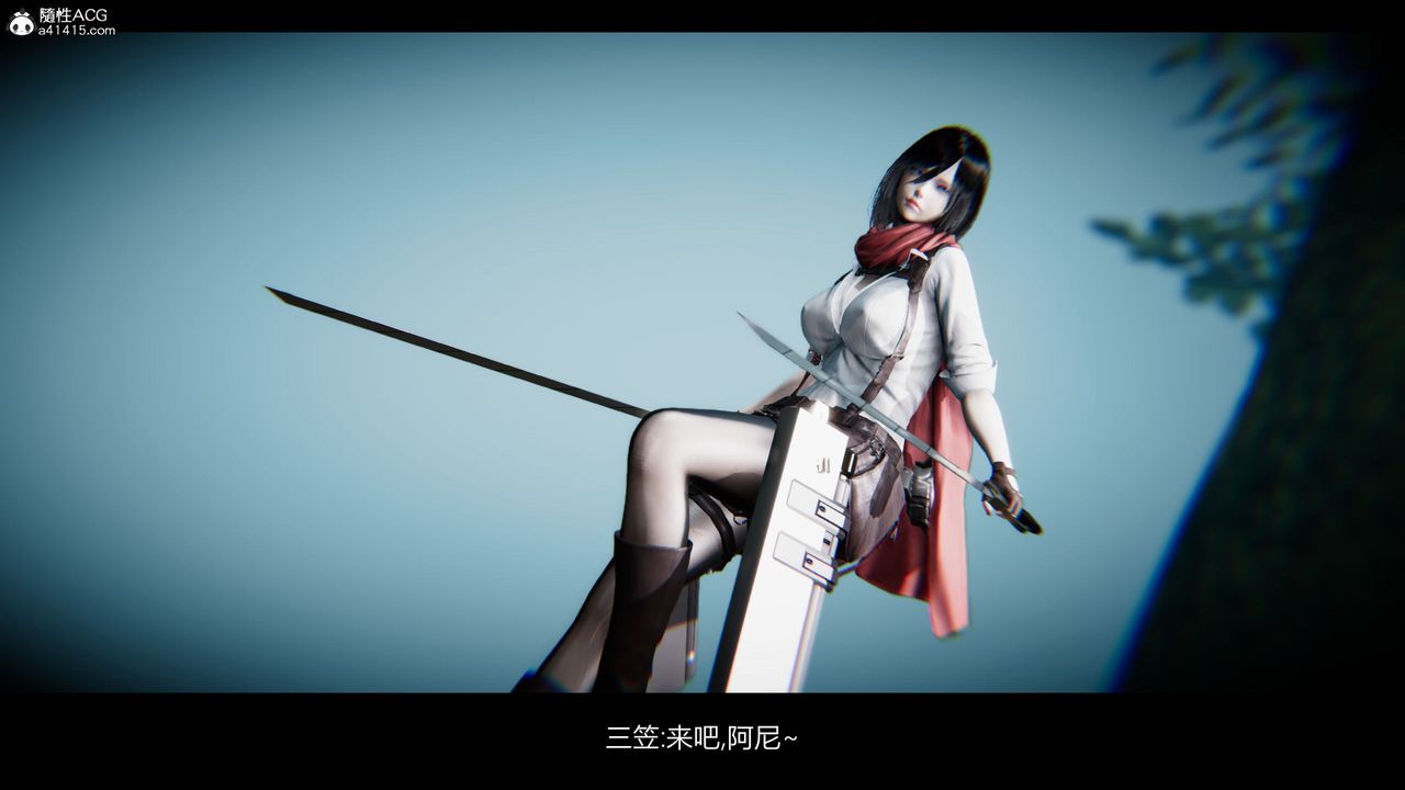 [3D]進擊的巨人之敗北的少女第02話