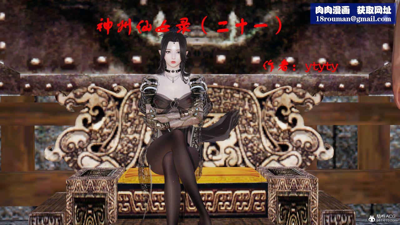 [3D]神州仙女录第60话