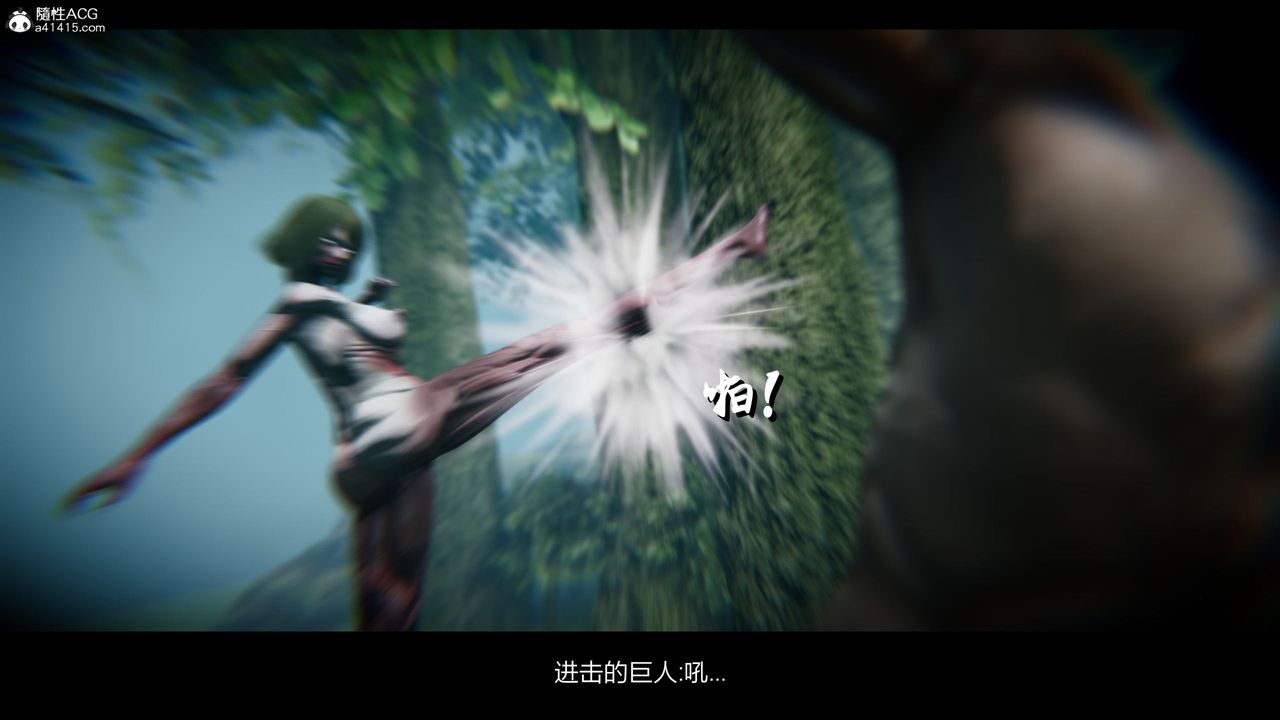 [3D]进击的巨人之败北的少女第02话