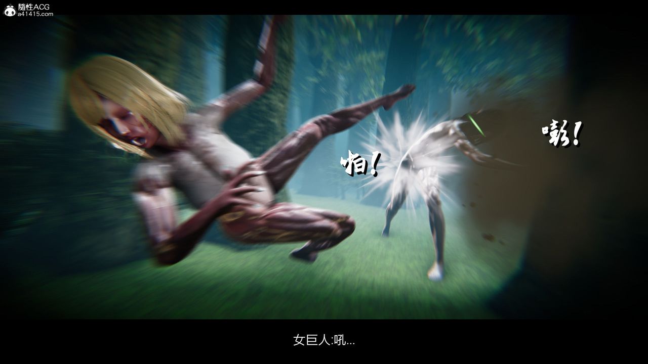 [3D]进击的巨人之败北的少女第02话