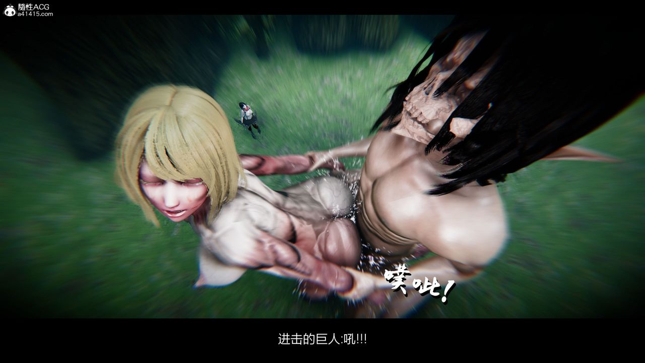 [3D]進擊的巨人之敗北的少女第02話