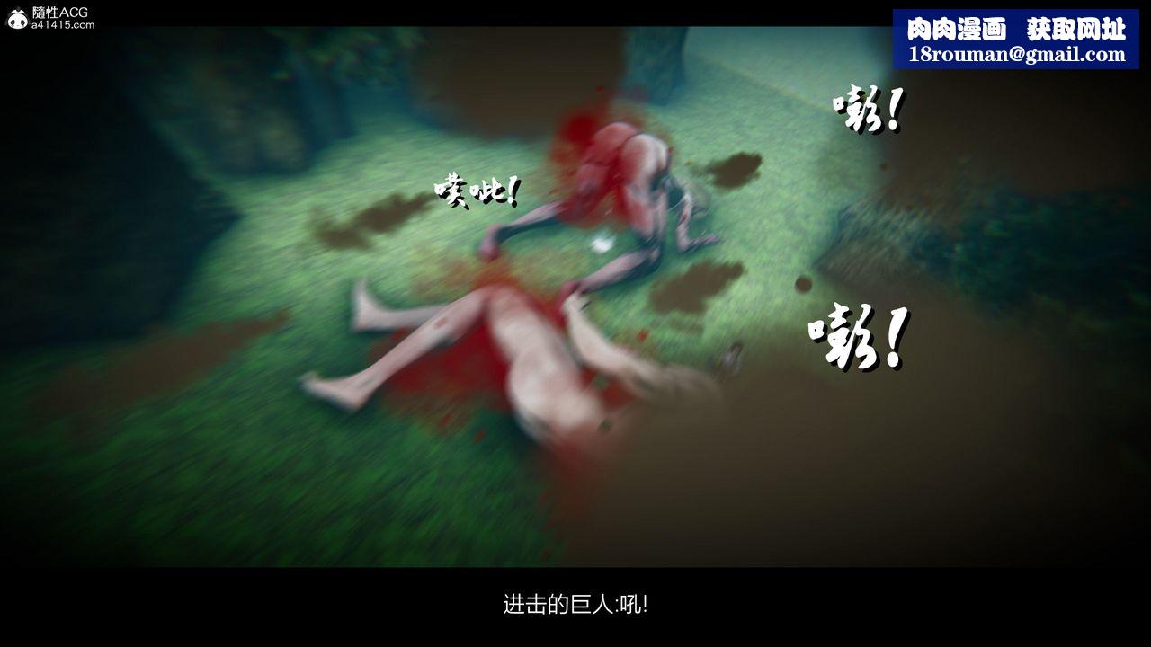 [3D]进击的巨人之败北的少女第02话