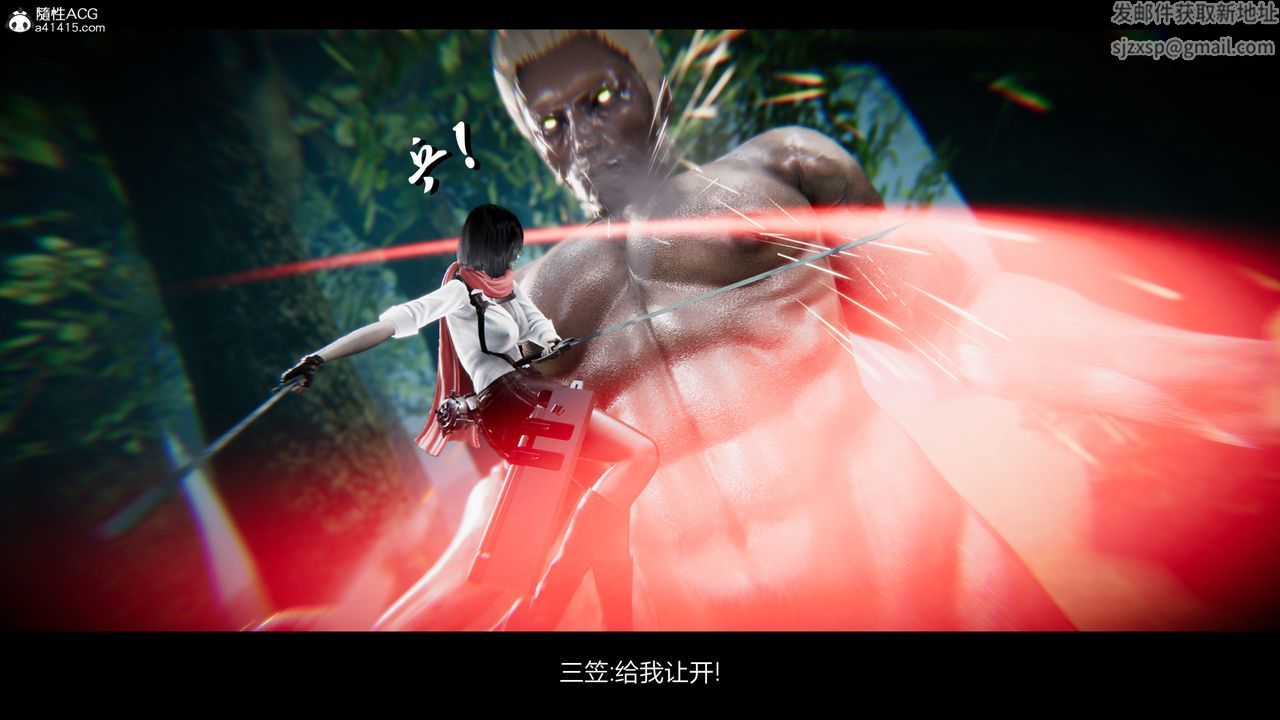 [3D]进击的巨人之败北的少女第02话