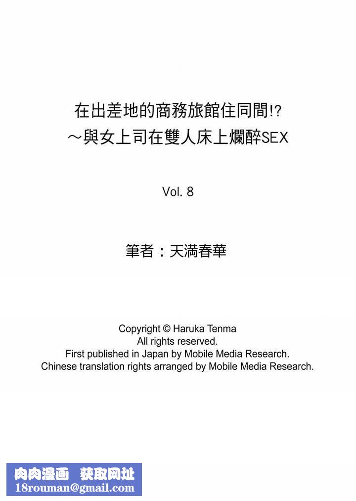 在出差地的商务旅馆住同间!～与女上司在双人床上烂醉SEX第8话