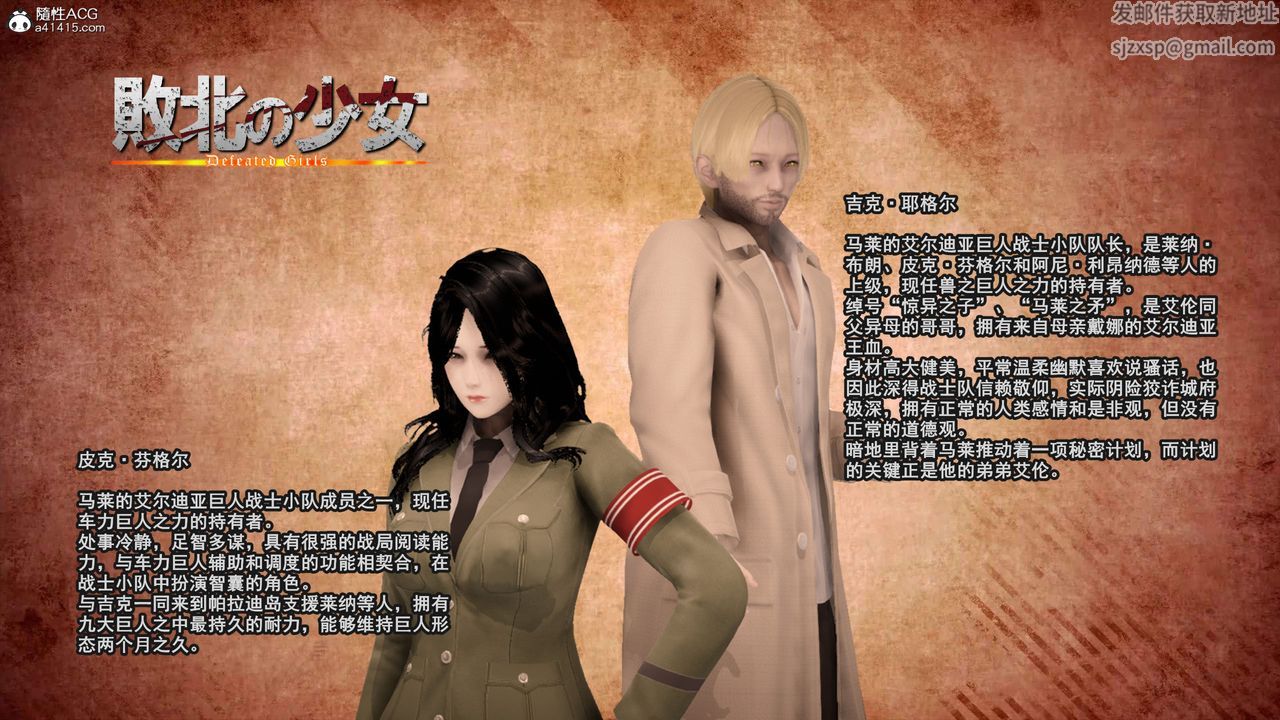 [3D]進擊的巨人之敗北的少女第02話