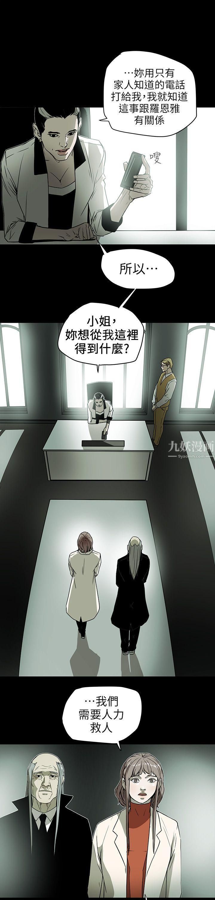 Honeytrap甜蜜陷阱第92话