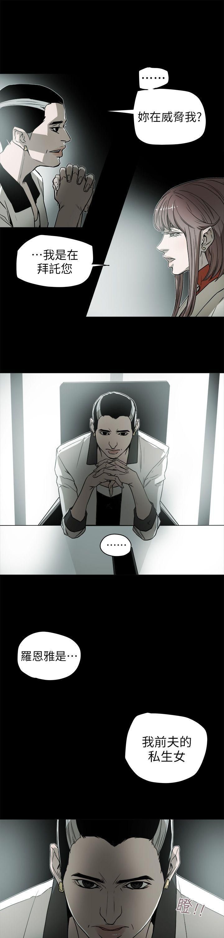 Honeytrap甜蜜陷阱第92话