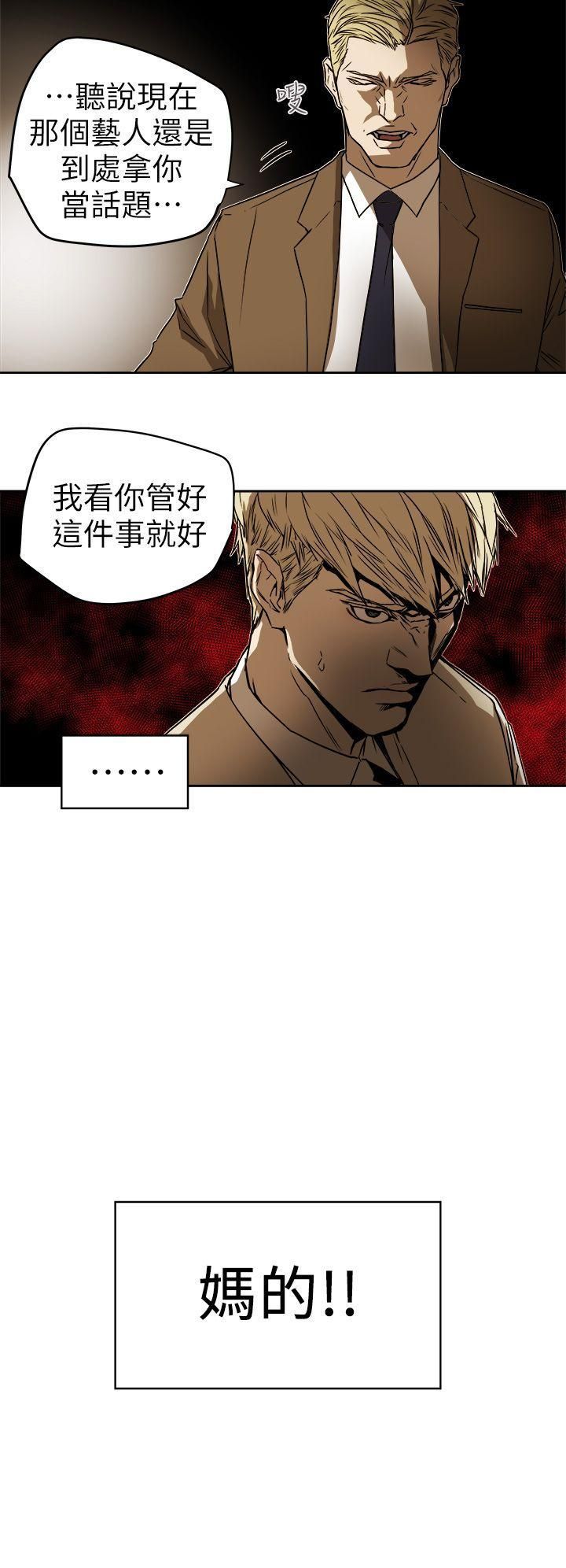 Honeytrap甜蜜陷阱第92话