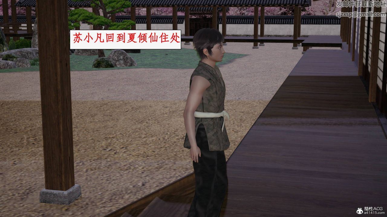 [3D]神州仙女錄第61話