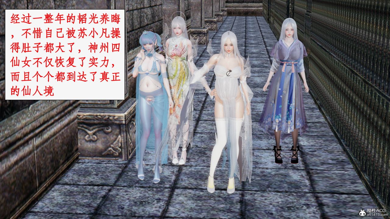 [3D]神州仙女录第61话