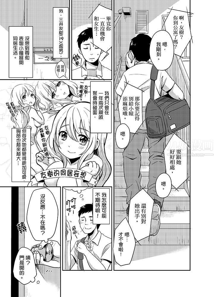 要插入哪边呢!?第1话