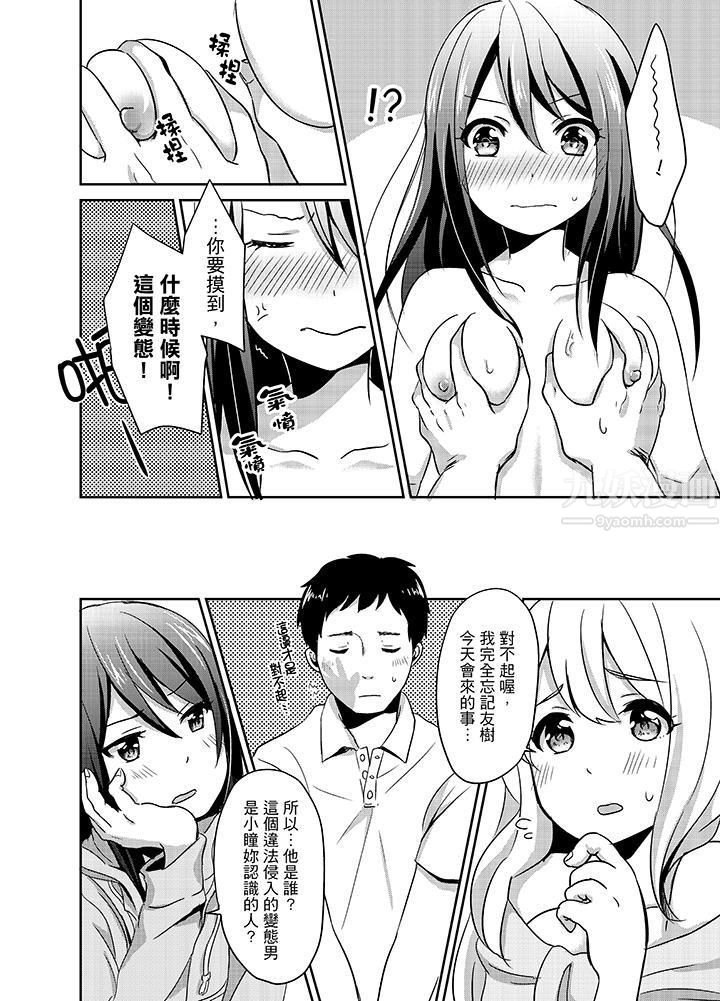 要插入哪边呢！？第1话