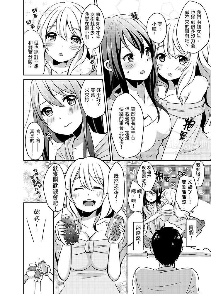 要插入哪边呢!?第1话