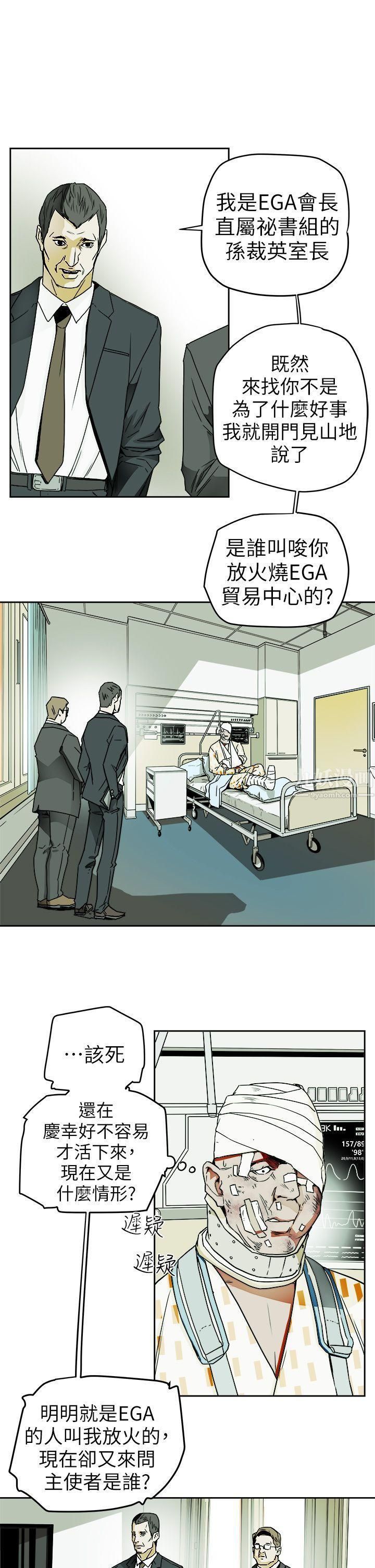 Honeytrap甜蜜陷阱第93话