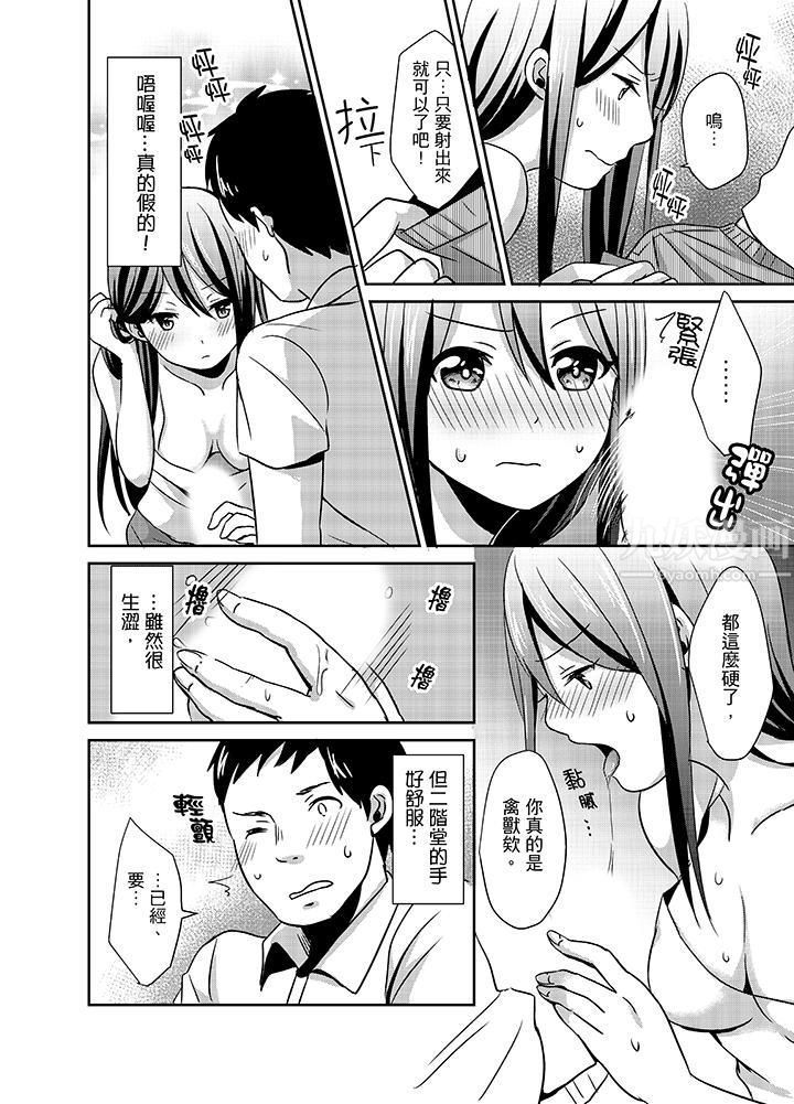 要插入哪边呢！？第2话