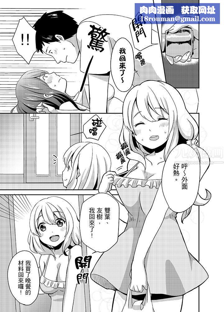 要插入哪边呢！？第2话