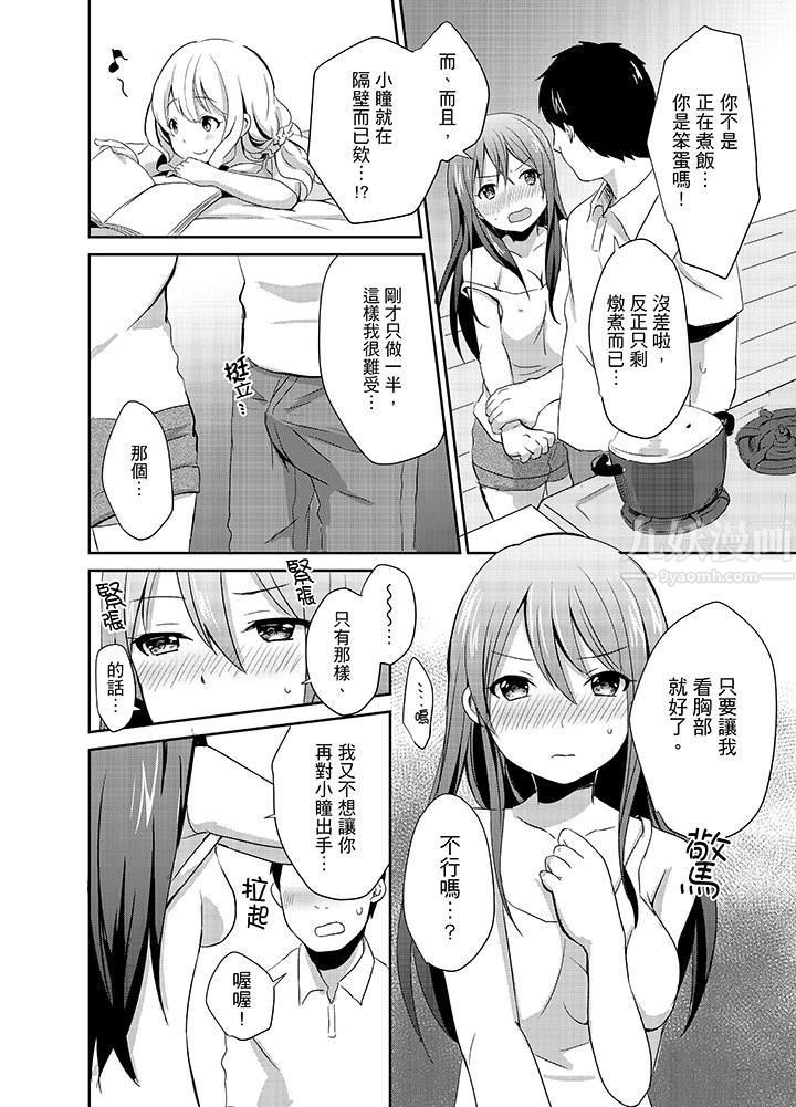 要插入哪边呢！？第2话