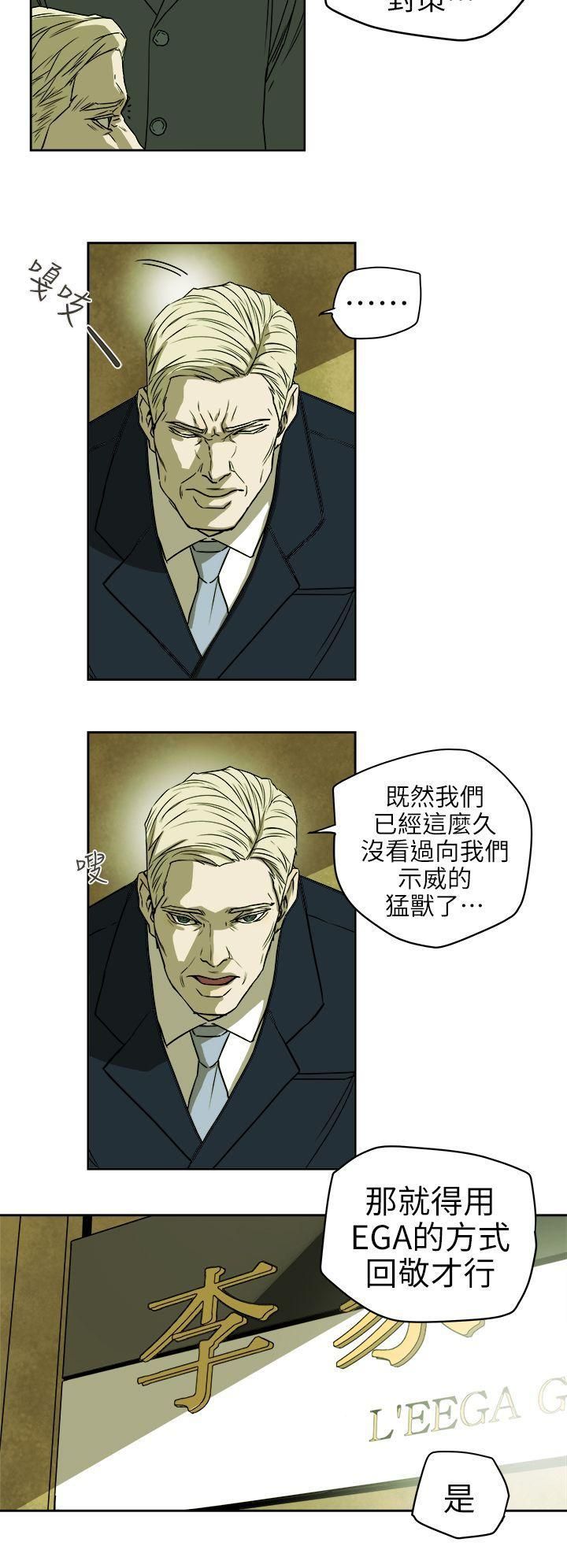 Honeytrap甜蜜陷阱第94话