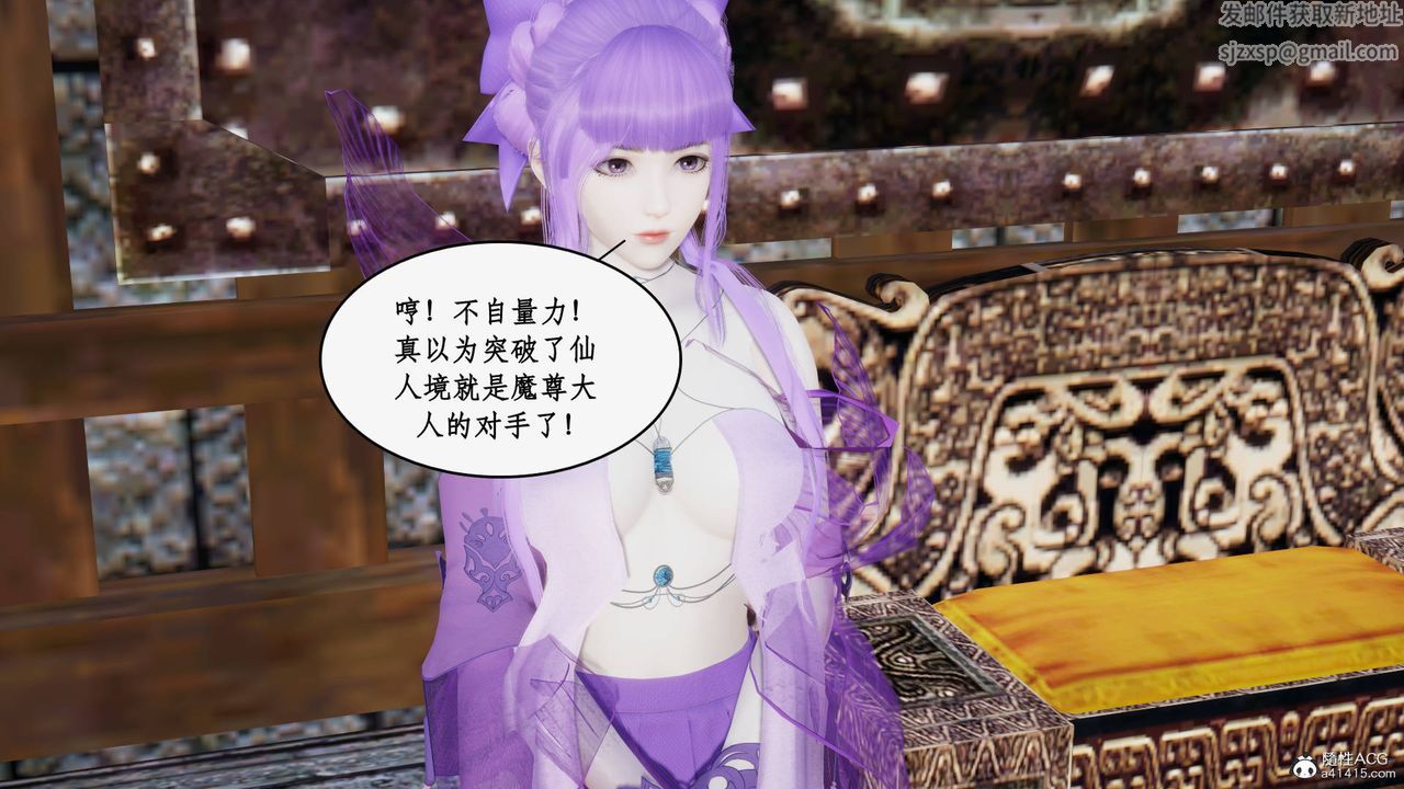 [3D]神州仙女錄第61話