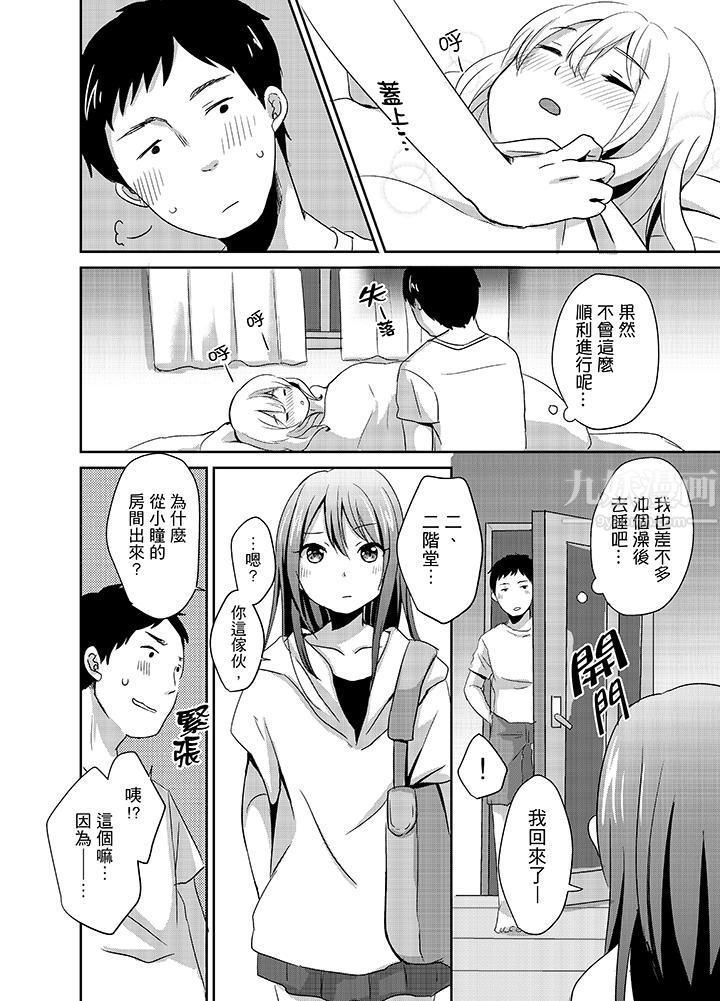 要插入哪边呢！？第3话