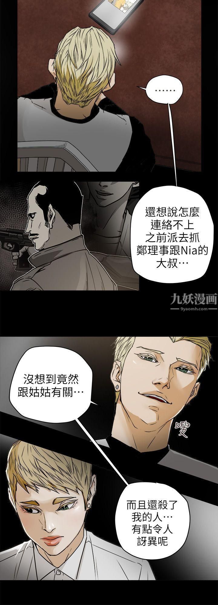 Honeytrap甜蜜陷阱第95话