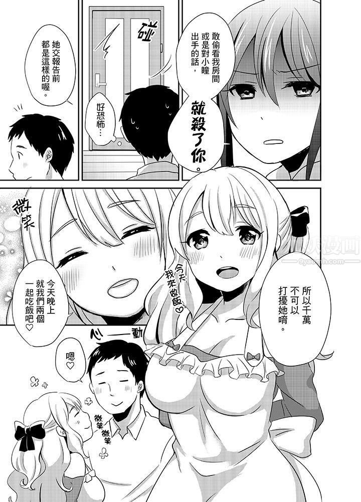 要插入哪边呢！？第4话