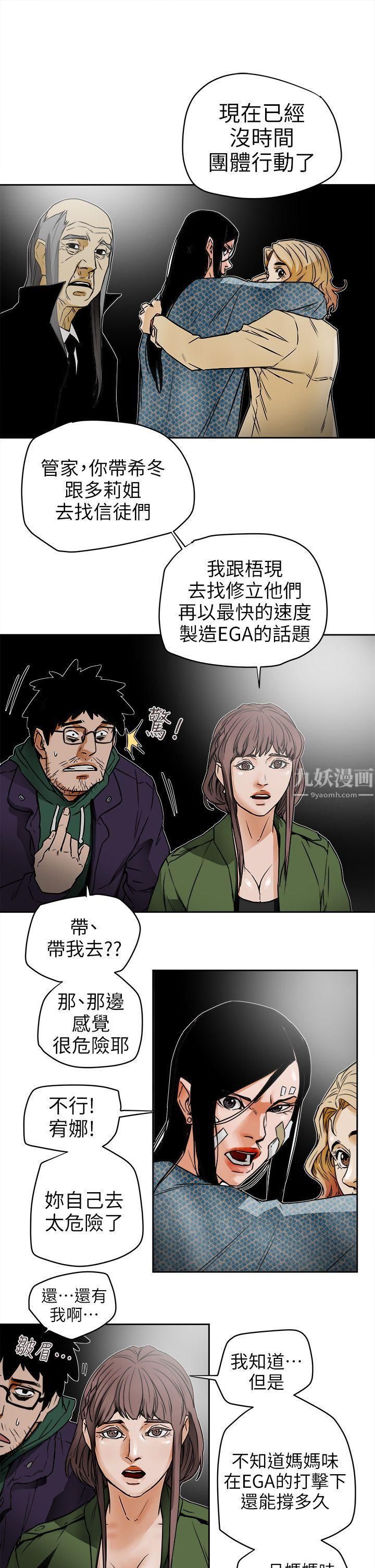 Honeytrap甜蜜陷阱第95話