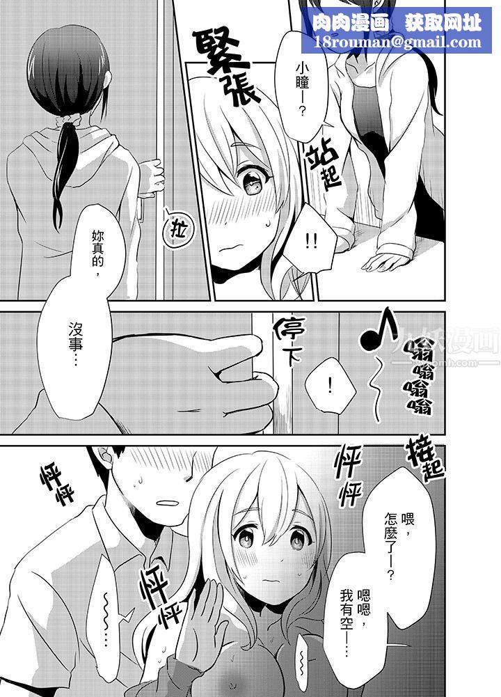 要插入哪边呢！？第5话