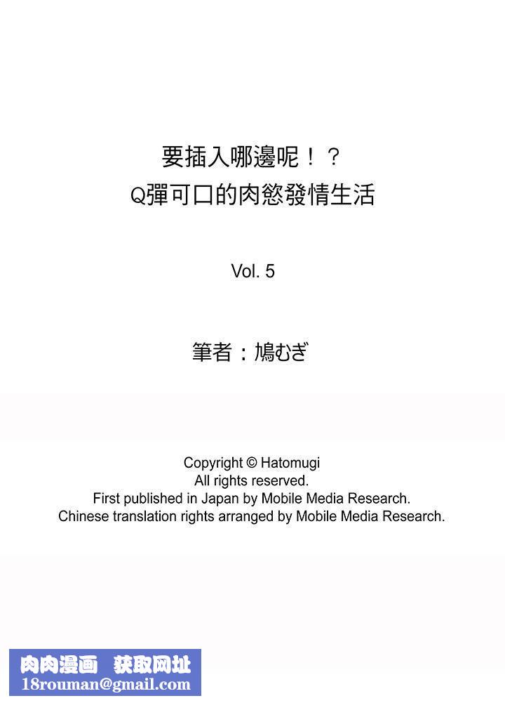 要插入哪边呢！？第5话