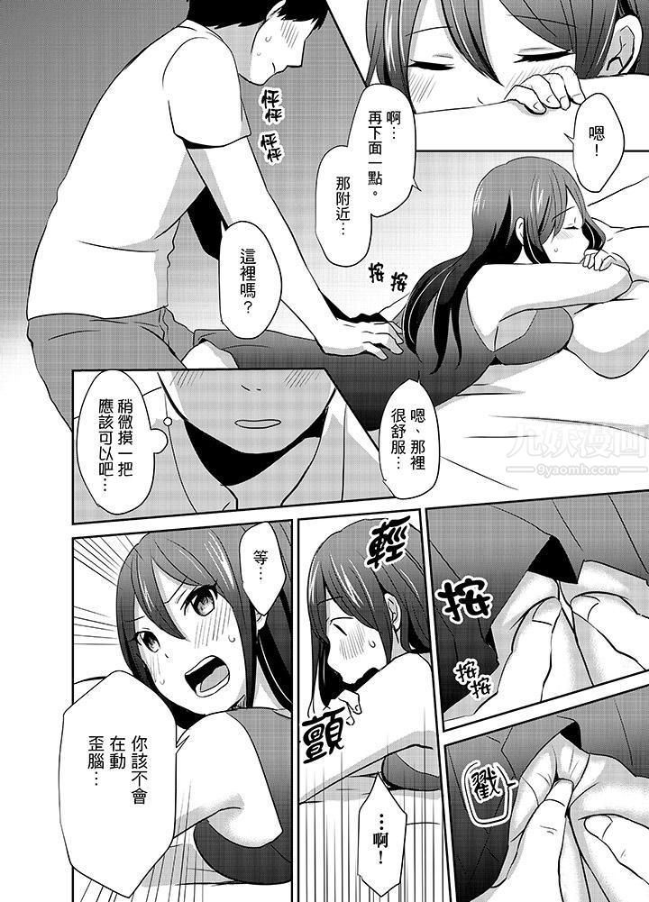 要插入哪邊呢！？第6話