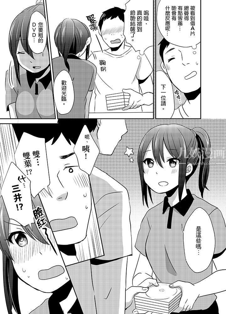 要插入哪边呢！？第6话